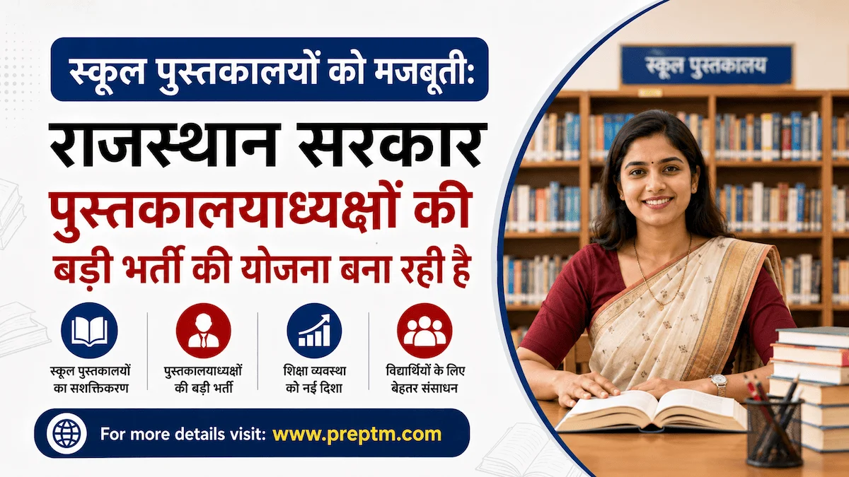 Boosting School Libraries: Rajasthan Government Plans Massive Recruitment of Librarians